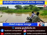 Bridge Connecting Kengapura Kanive and Bilachi Village Submerged As Soolakere Overflows