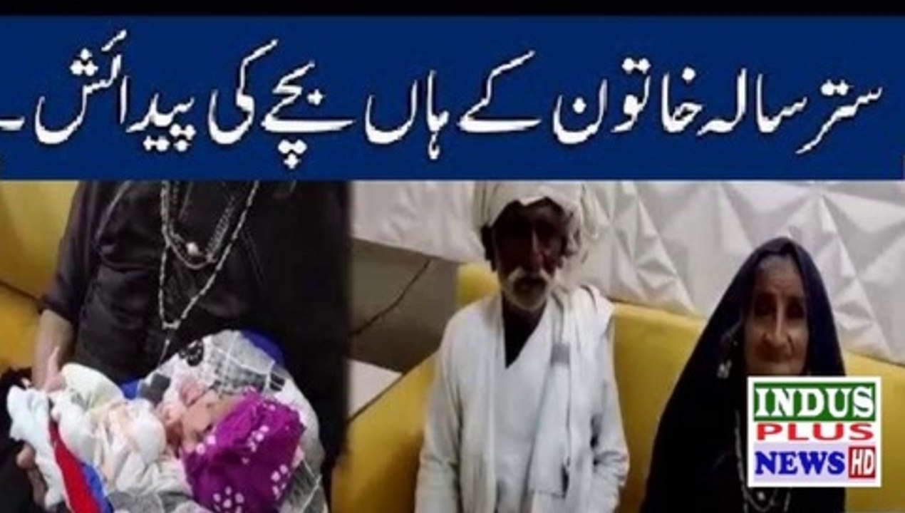 70 Saala Khatoon K Haan Bachy Ki Paidaish Indus Plus News Tv