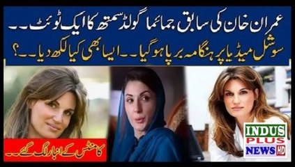 Video herunterladen: Interesting Comment On Jemima Goldsmith Tweet l Everyone Shocked | Indus Plus News Tv