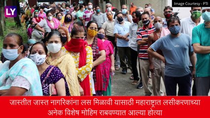 Maharashtra Special Drive To Vaccinate College Students: कॉलेजमधील विद्यार्थ्यांसाठी विशेष लसीकरण