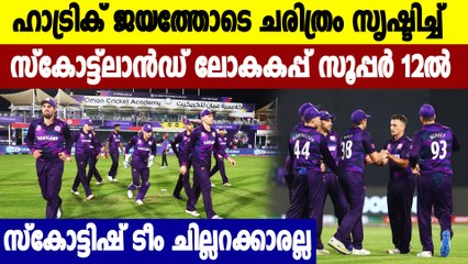 T20 World Cupലെ അട്ടിമറി വീരന്മാരായി Scotland Cricket ടീം  | Oneindia Malayalam