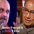 Digvijay Singh Praises Amit Shah For Help During 2017 Assembly Polls