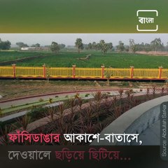 Know The Historical Place Of Fasi Danga, West Bengal