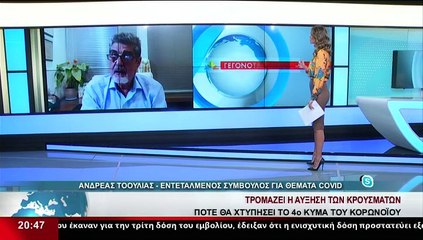 Ο Εντεταλμένος σύμβουλος για θέματα covid στην Περιφέρεια Στερεάς, Αν. Τοουλιάς στο δελτίο του Star