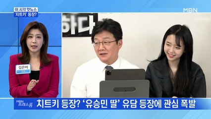 [MBN 프레스룸] 패밀리가 떴다