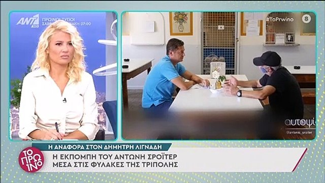 Λιάγκας – Σκορδά: Χαμός με τη δήλωση κρατούμενου για τον Λιγνάδη στην εκπομπή του Σρόιτερ