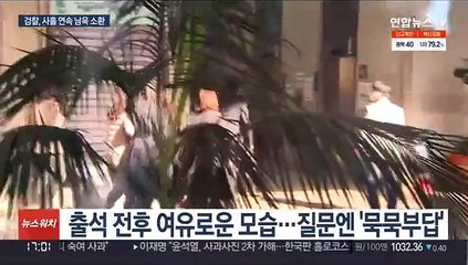 검찰, 남욱 재소환…유동규 "뇌물 안 받았다"