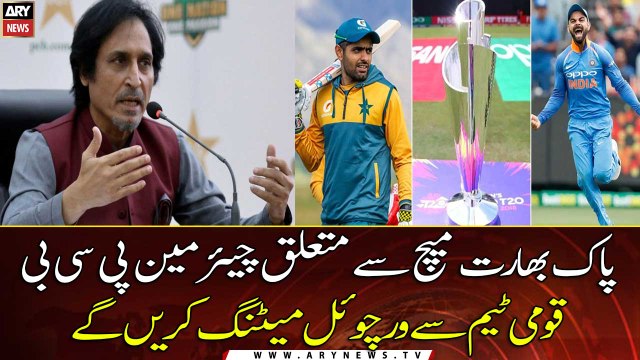 Chairman PCB Rameez Raja will have a virtual meeting with the national team today