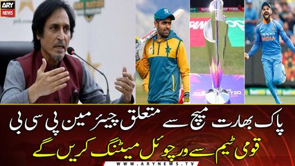 Chairman PCB Rameez Raja will have a virtual meeting with the national team today