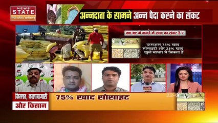 MP में खाद संकट से जूझ रहे हैं किसान, क्या राजनीति से होगा समाधान