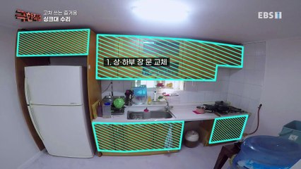 극한직업 - Extreme JOB_고쳐쓰는 즐거움, 주방과 소파 수리_#001