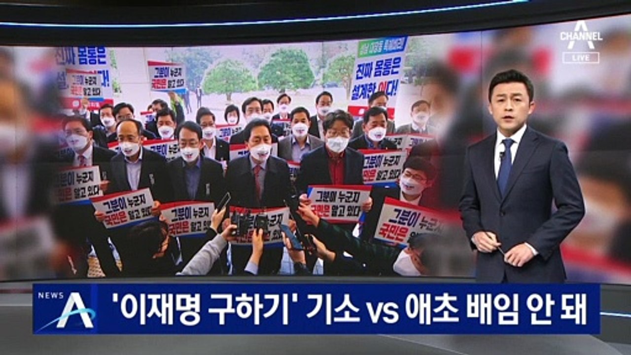 野 “‘이재명 구하기’ 기소” vs 與 “애초 배임 성립 안 돼”