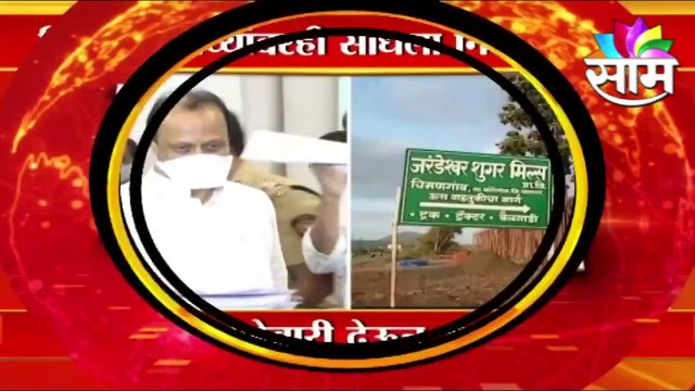 Pune ;पाहा उपमुख्यमंत्री अजित पवारांनी काय वक्तव्य केलयं ;पाहा व्हिडीओ