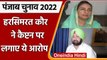 Punjab Election 2022: Harsimrat Kaur Badal ने Captain Amarinder पर लगाए गंभीर आरोप | वनइंडिया हिंदी