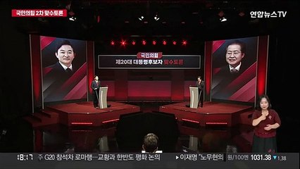 [국민의힘 2차 맞수토론] ③ 모두발언 - 원희룡 vs 홍준표