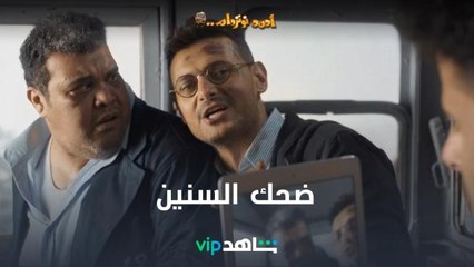 قطار بيصدم l أحمد نوتردام l شاهد VIP
