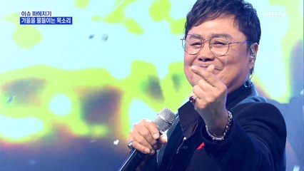 MBN 뉴스파이터-남진·정미애, 가을을 물들이는 목소리로 신곡 발표