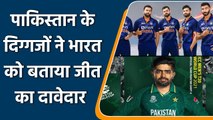 T20 World Cup 2021: Inzamam to Aaqib Javed, predicts India as winner in Ind vs Pak | वनइंडिया हिन्दी
