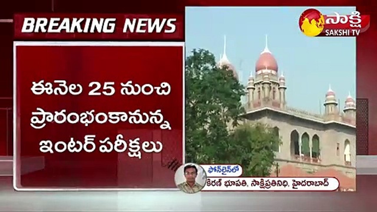 తెలంగాణ ఇంటర్ పరీక్షలు ఆపలేమని తేల్చిచెప్పిన హైకోర్టు