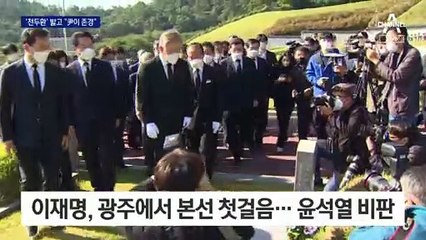 이재명, 전두환 비석 밟고 봉하로…25일 지사직 사퇴