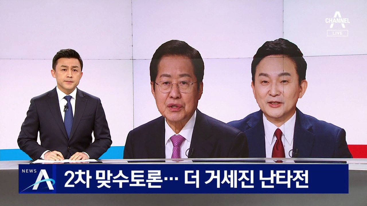 국민의힘 2차 맞수토론…더 거세진 난타전