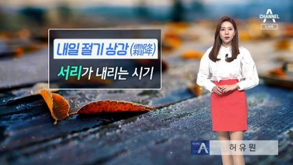 [날씨]밤까지 동쪽 요란한 비…주말 맑은 가을
