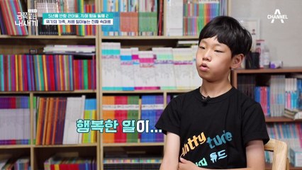 ✿금쪽 속마음✿ 가족 모두가 바라는 '아주 보통의 행복'