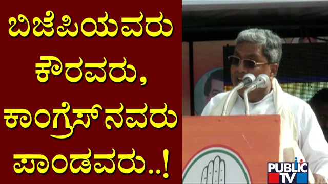 Siddaramaiah Compares Congress Leaders To Pandavas and BJP Leaders To Kauravas