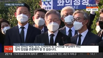 이재명, 25일 지사직 사퇴…주말 이낙연 만날 듯
