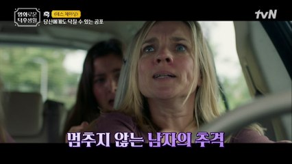 가족의 목숨을 노리는 의문의 남자?! 보복운전이 가져온 끔찍한 결과!