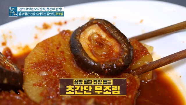 심장 혈관 건강 지킴이, 초간단 밥반찬 [무조림]