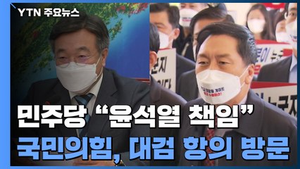 '배임' 빠진 유동규...野 "이재명 구하기" vs 與 "윤석열 과거 책임" / YTN