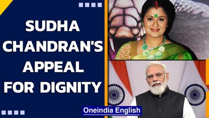 Sudha Chandran asked to remove prosthetic foot, 'hurt' by 'humiliation' | Oneindia News