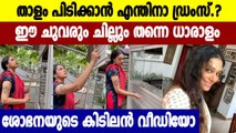 താളം പിടിക്കാന്‍ ഡ്രംസ് ഒന്നും ശോഭനയ്ക്ക് വേണ്ട-വീഡിയോ