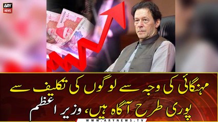 Govt aware of how inflation has hit people, says PM Imran Khan