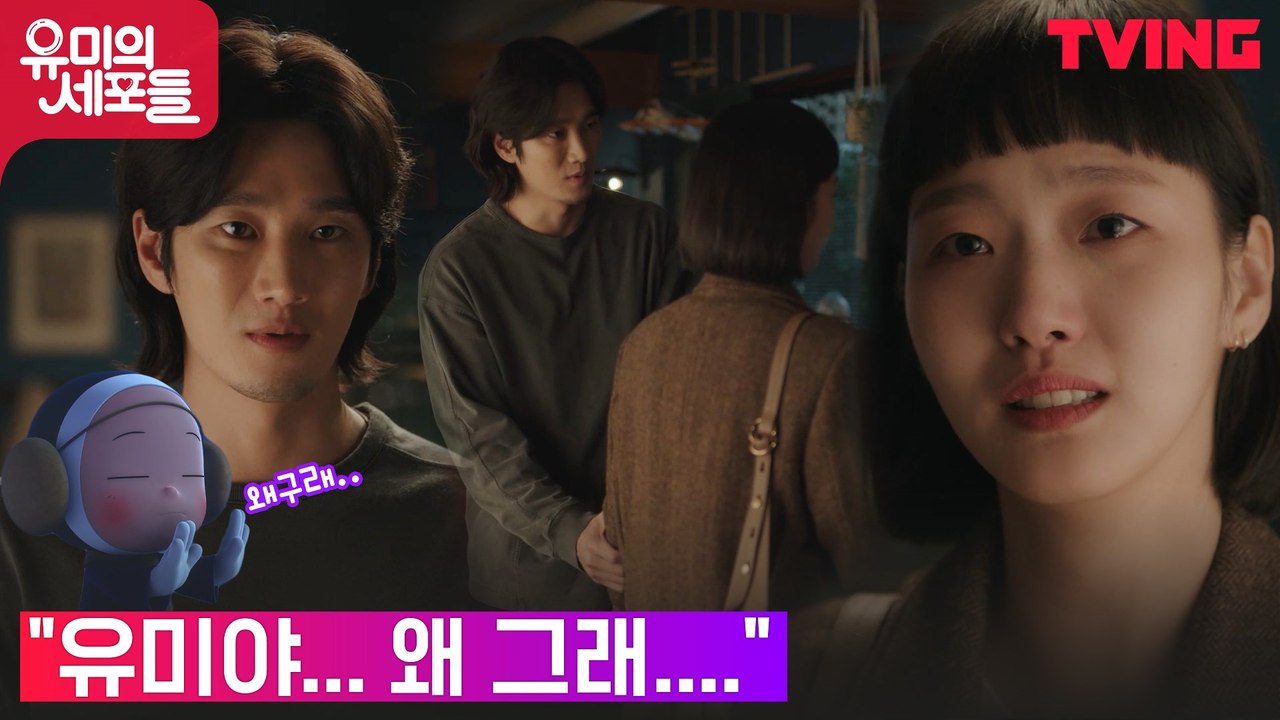 안보현 거지꼴(?)에 울먹이는 김고은, 웅이 수련세포의 필살기는?