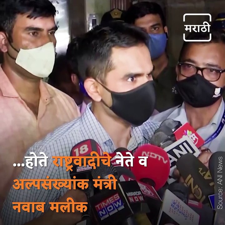 War Of Words Erupts Between Nawab Malik And NCB Officer Sameer Wankhede