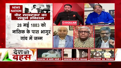 Desh Ki Bahas: वीर सावरकर के बलिदान को कोई नहीं देख रहा है : प्रदीप कुमार वर्मा