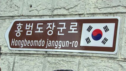 대전에 등장한 '홍범도장군로'..."독립정신 잊지 않겠습니다" / YTN