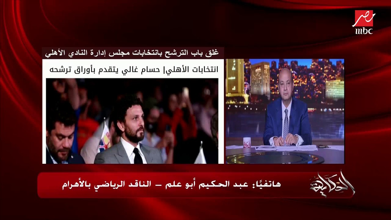موقف انتخابات نادي الزمالك ومتى تجرى الانتخابات وما هي الأسماء المطروحة وموقف حسين لبيب؟.. الناقد الرياضي عبدالحكيم أبو علم يوضح