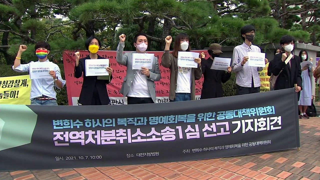 30여 개 시민단체 "법무부의 항소 포기 지휘 환영" / YTN