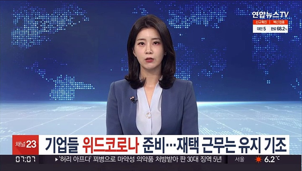 기업들 '위드 코로나' 준비…재택근무는 유지 기조