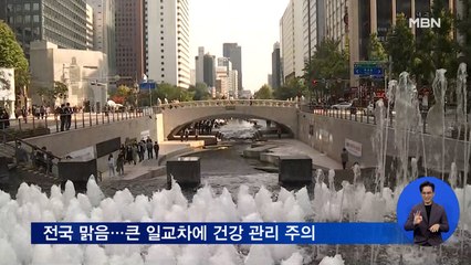 서리 내린다는 '상강'…완연한 가을 날씨에 큰 일교차