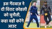 T20 WC 2021: Mark Watt warn Virat Kohli before T20 World Cup Match | वनइंडिया हिन्दी