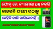 ଫୋନ ରେ କ୍ୟାମେରା ON ନ କରି ଫଟୋ ଉଠାନ୍ତୁ କେହିବି ଜାଣି ପାରିବେ ନାହିଁ।। How to pic a phone without on phone camera .