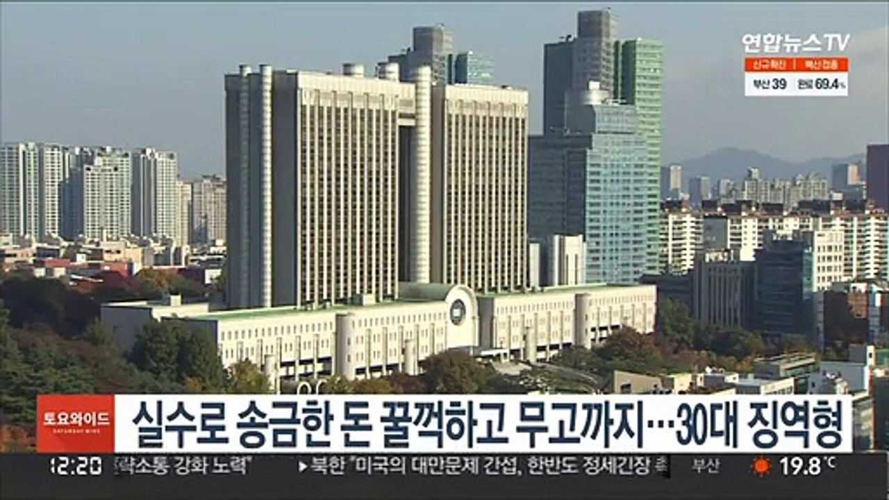 실수로 송금한 돈 꿀꺽하고 무고까지…30대 징역형