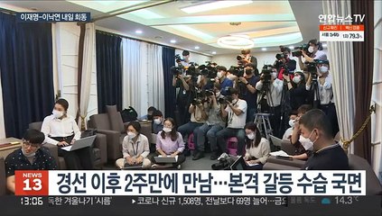 이재명-이낙연 내일 회동…"정권재창출 방안 논의"