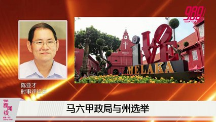 《988新闻线》：2021年10月22日 州选巫统拒绝跟土团合作，伊党说，会避开三角战！