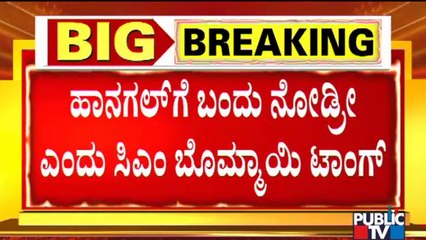 Talk War Between Siddaramaiah and CM Basavaraj Bommai Over Development Of Hangal Constituency