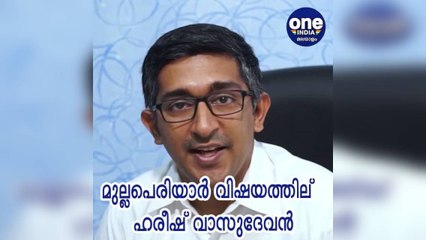 മുല്ലപെരിയാര്‍ വിഷയത്തില്‍ സര്‍ക്കാരിന് നിര്‍ദേശങ്ങളുമായി ഹൈക്കോടതി അഭിഭാഷകന്‍ ഹരീഷ് വാസുദേവന്‍